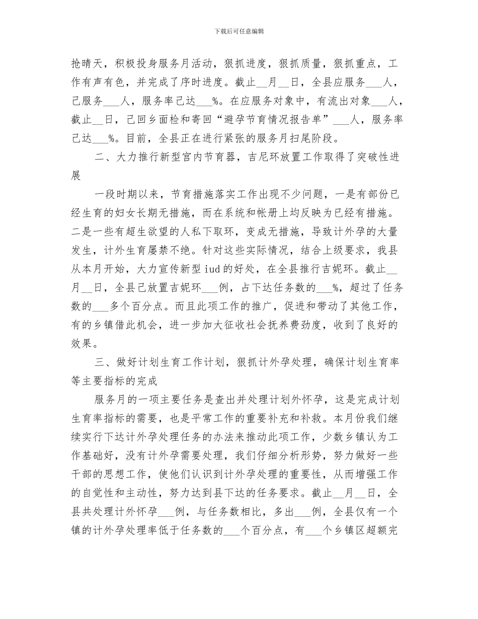 2024年月份个人工作总结_第3页