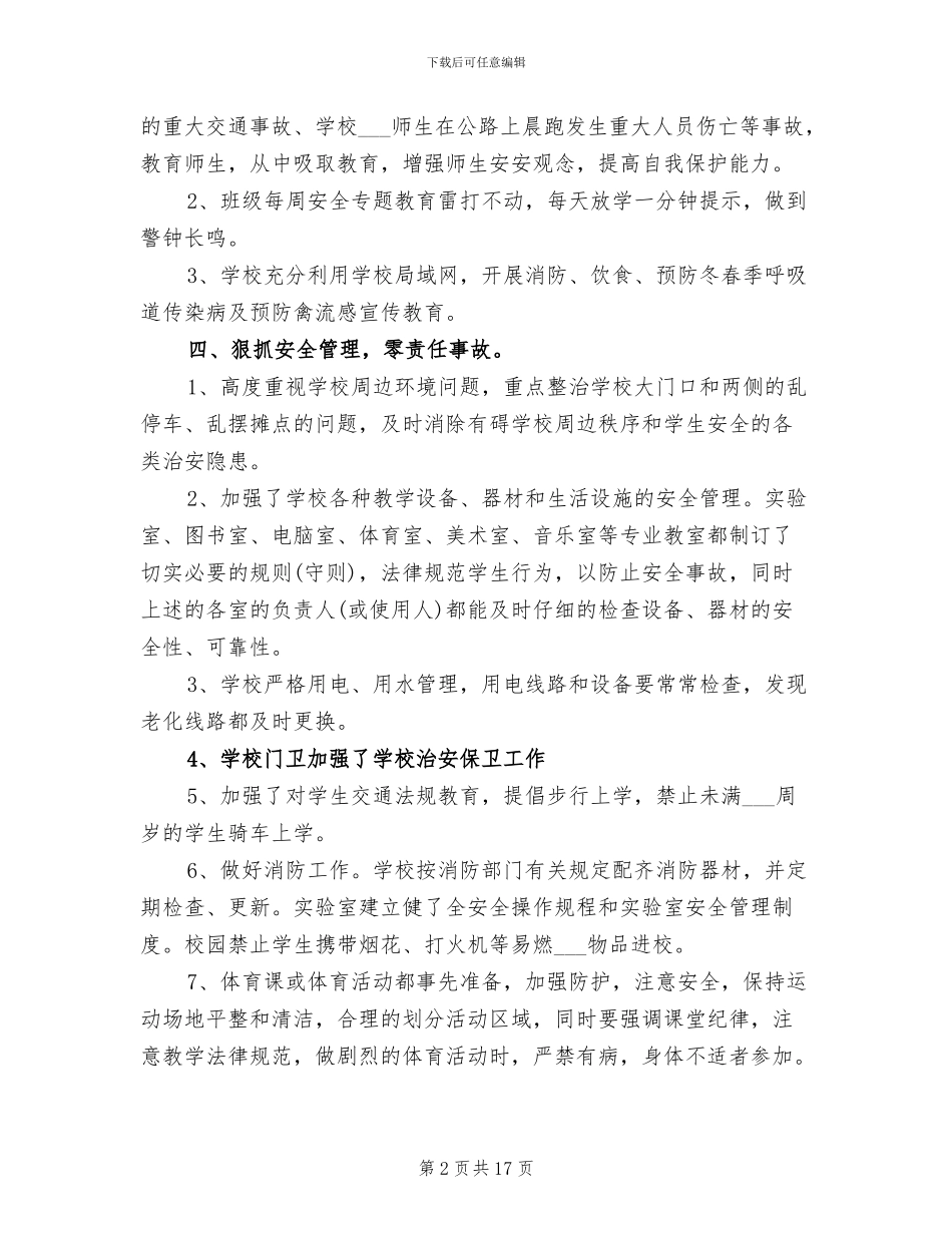 2024年月份安全工作总结_第2页