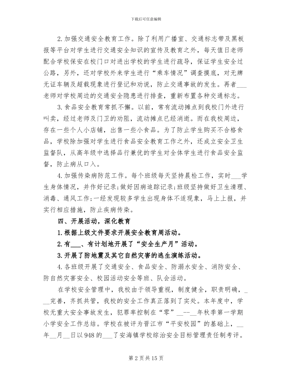 2024年月份安全工作总结报告_第2页