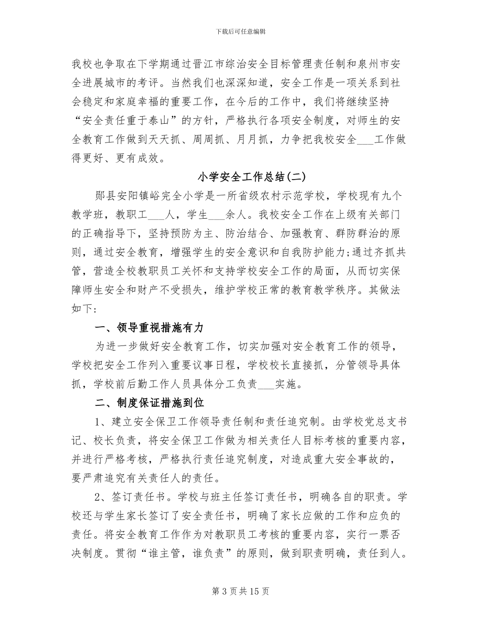 2024年月份安全工作总结报告_第3页