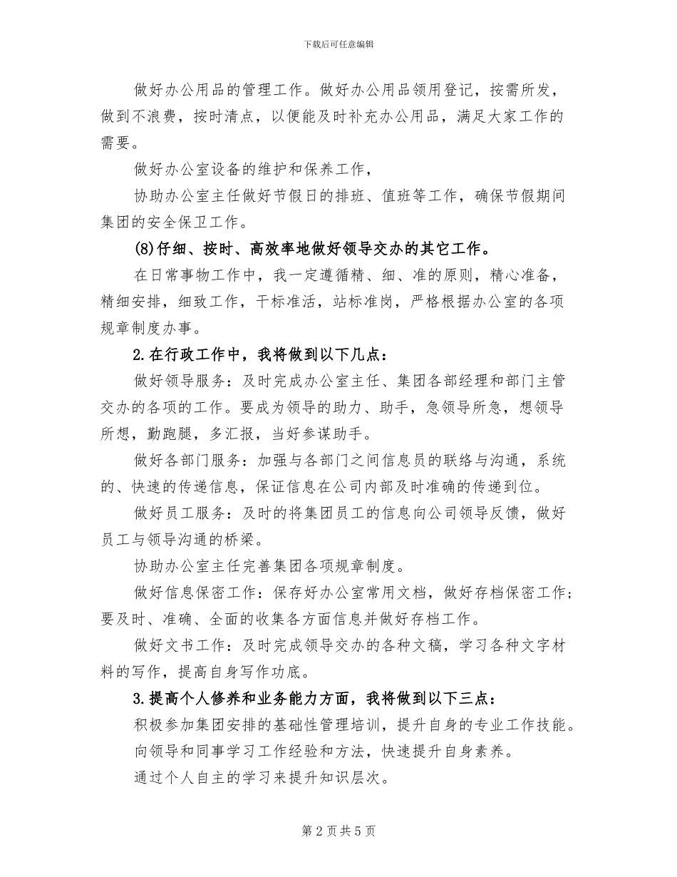 2024年月份工作总结与计划_第2页