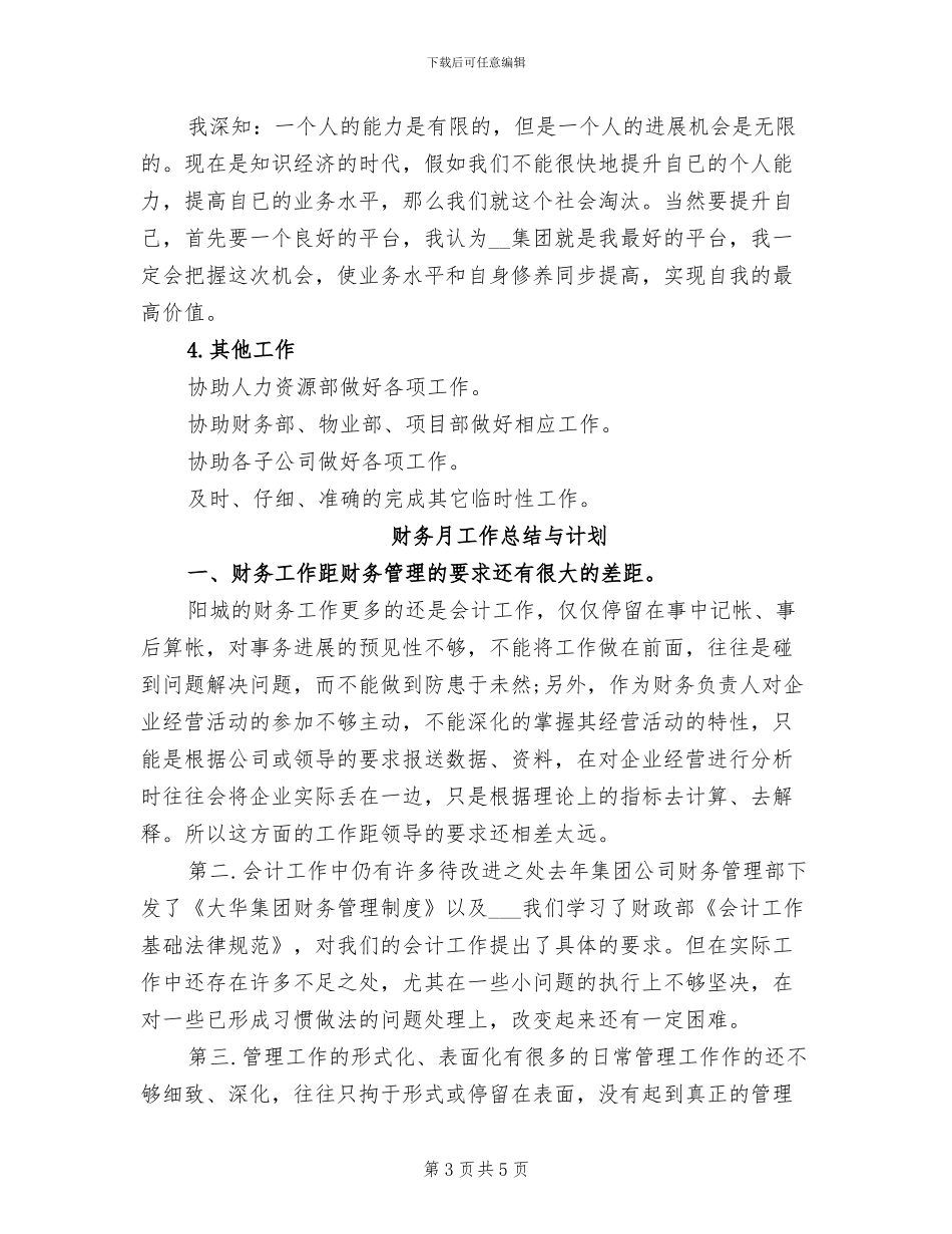 2024年月份工作总结与计划_第3页