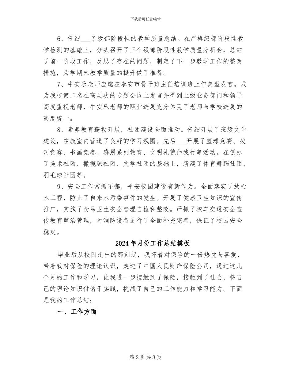 2024年月份工作总结例会纪要_第2页
