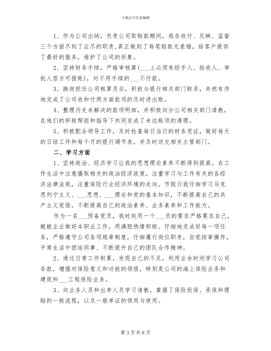 2024年月份工作总结例会纪要_第3页