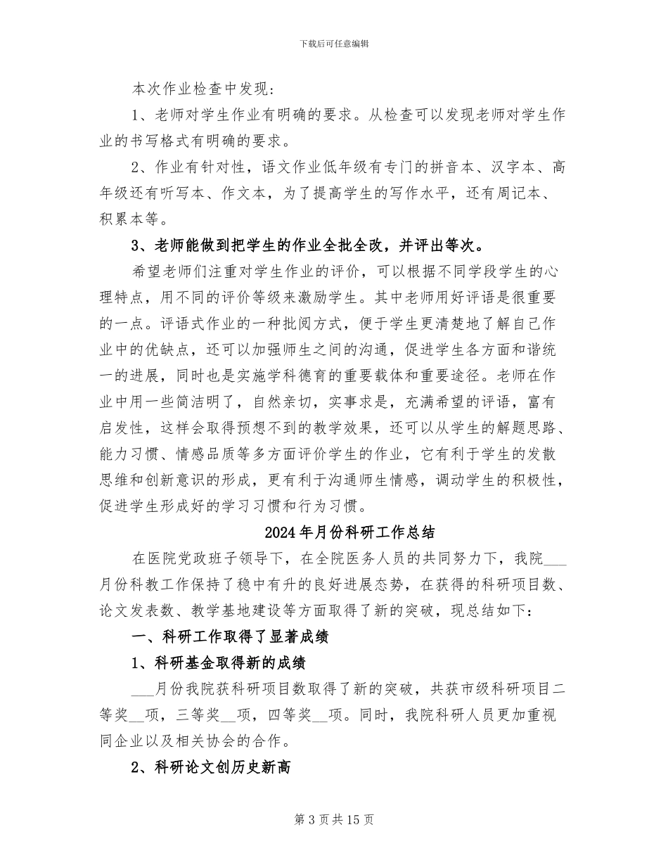 2024年月份教学常规检查情况小结_第3页