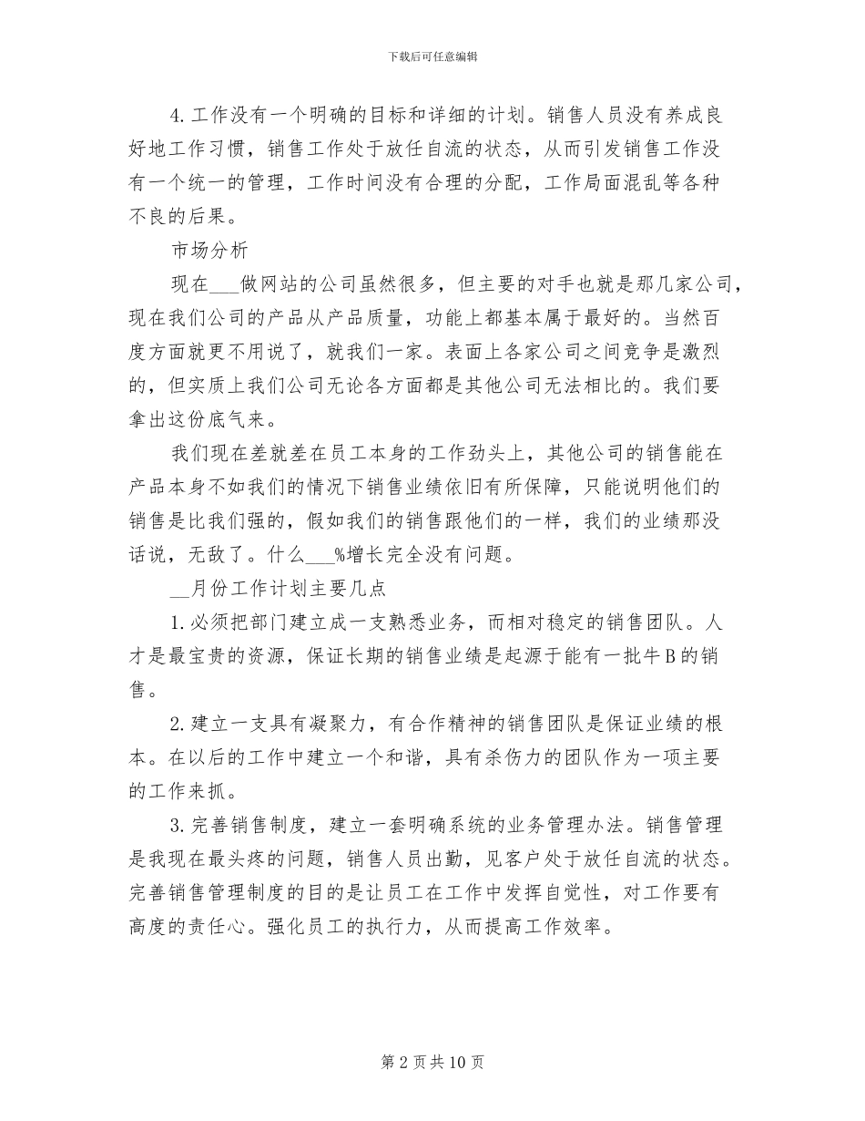 2024年月份销售主管工作总结_第2页