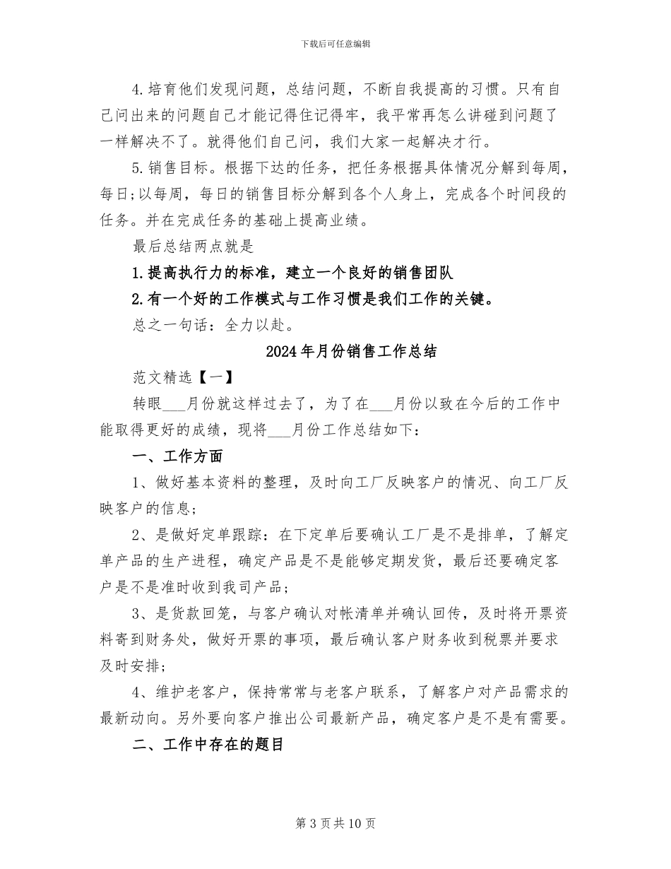 2024年月份销售主管工作总结_第3页