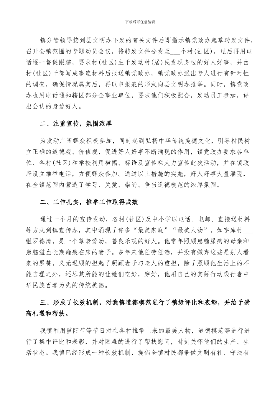 2024年最美人物评选活动总结_第2页