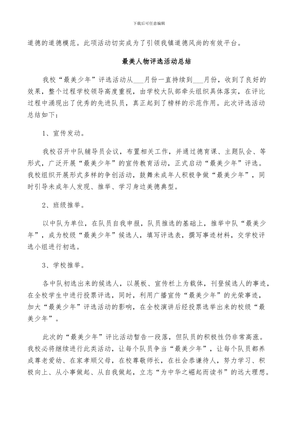 2024年最美人物评选活动总结_第3页