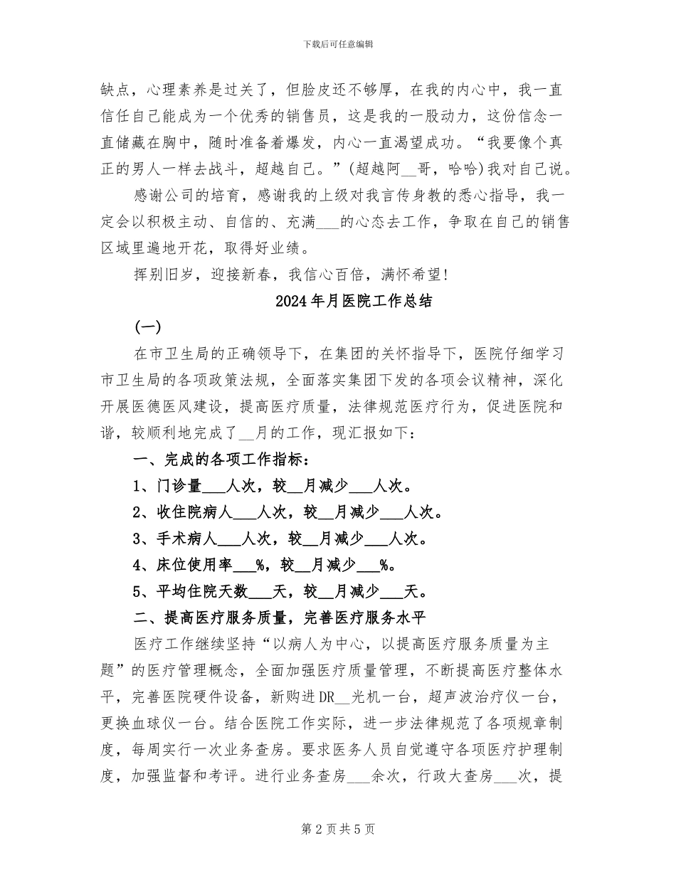 2024年月区域销售个人工作总结_第2页
