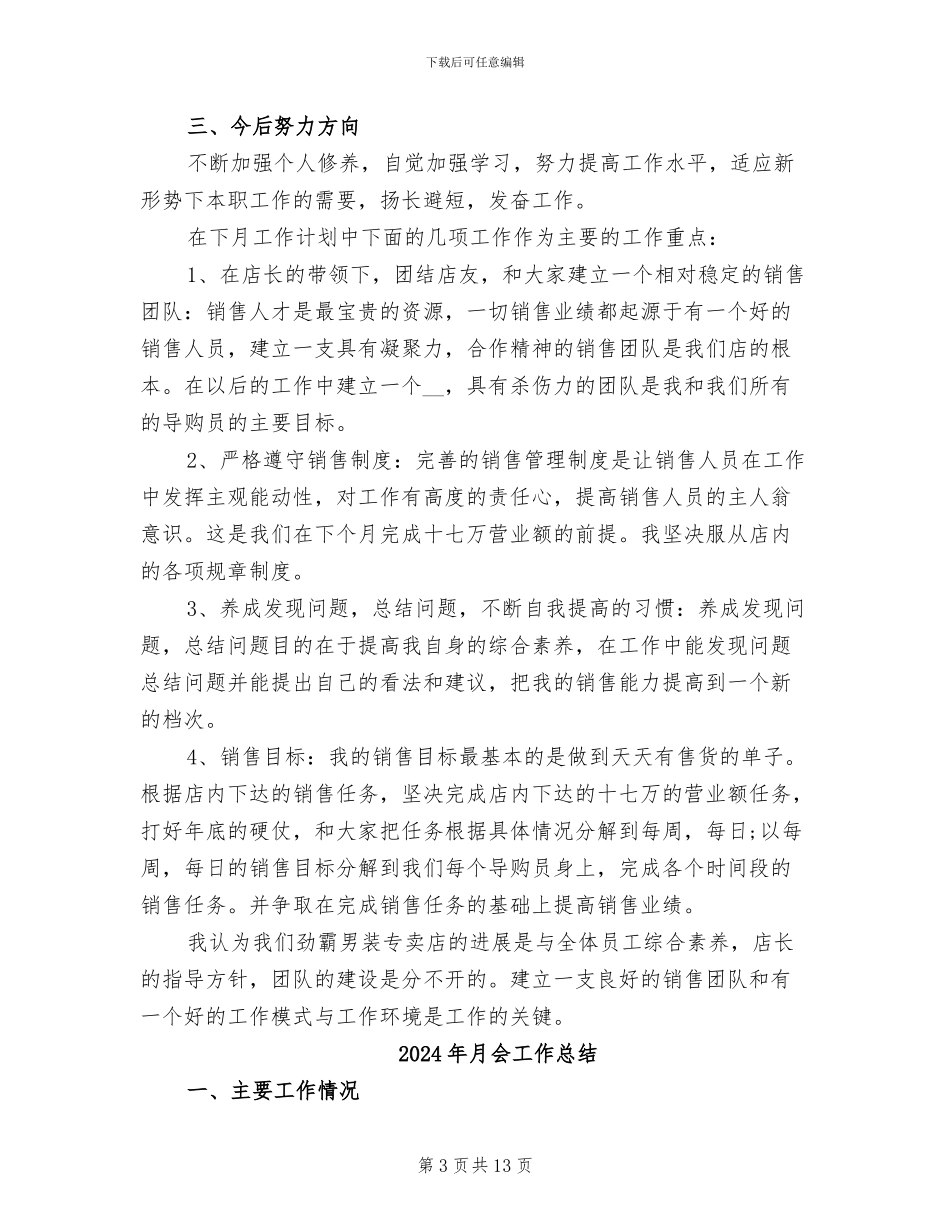 2024年月份销售部个人工作总结_第3页