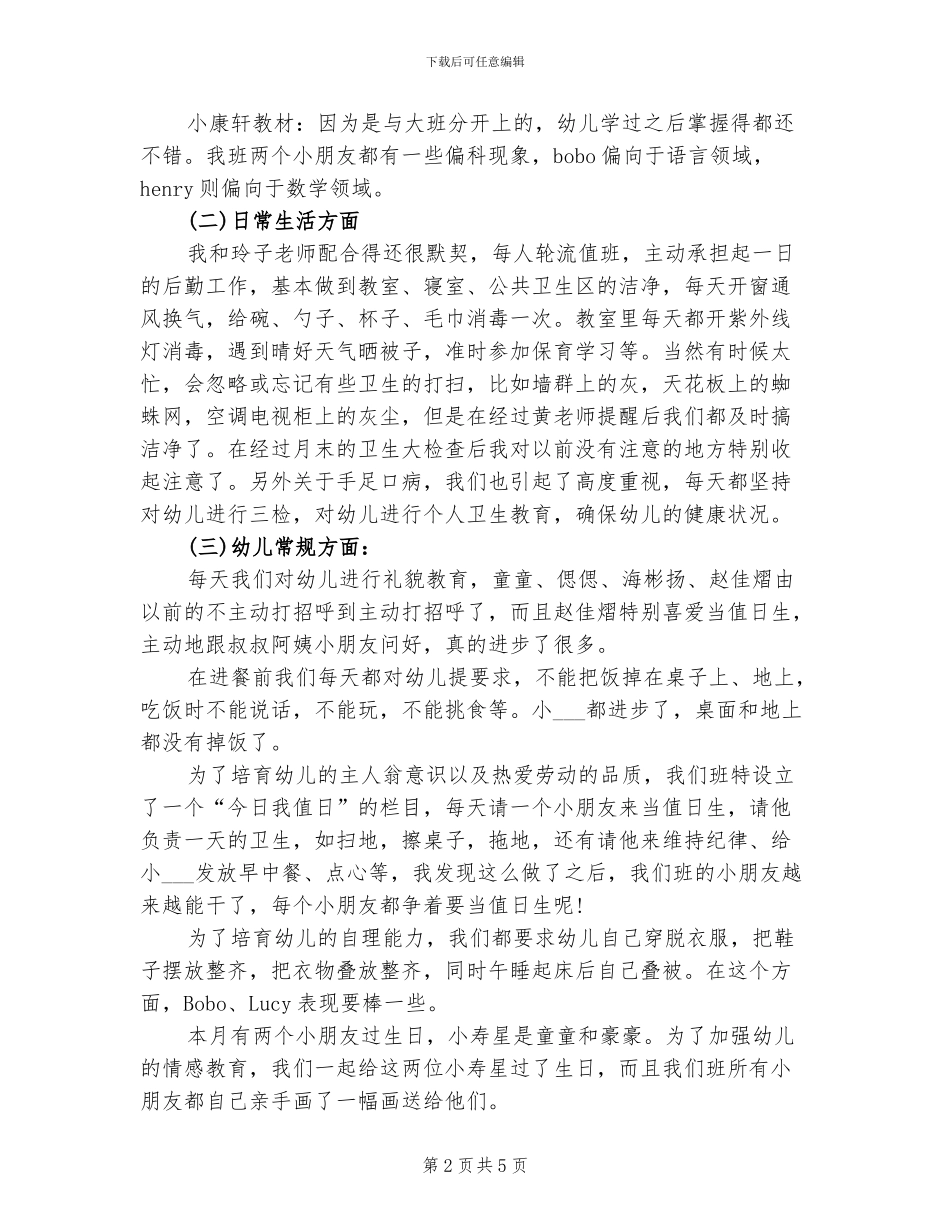 2024年月个人工作总结范文_第2页