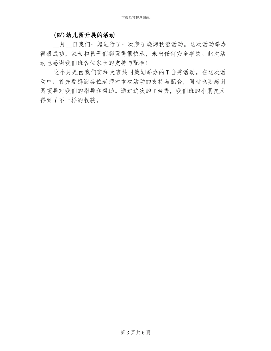 2024年月个人工作总结范文_第3页