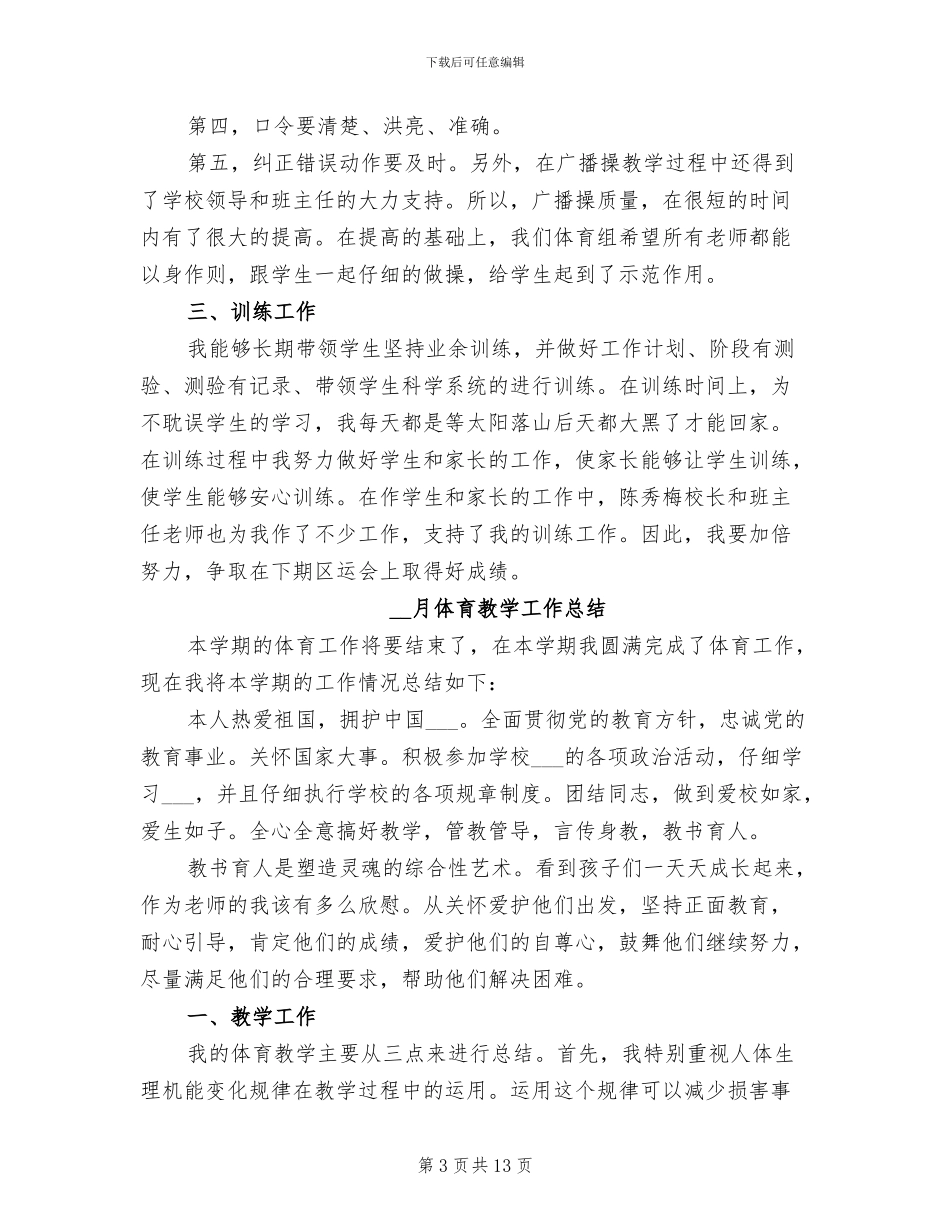 2024年月体育工作总结_第3页