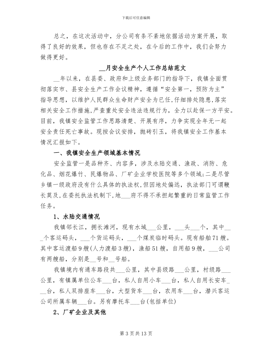 2024年月安全生产工作总结_第3页