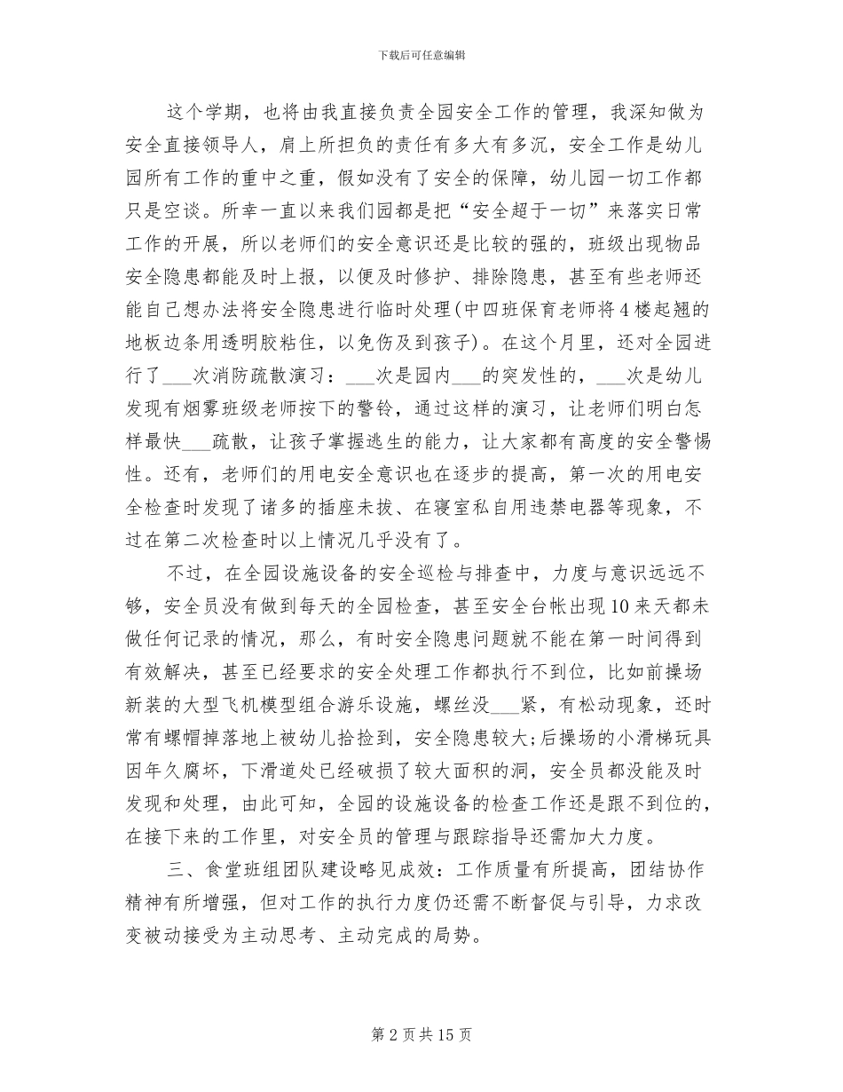 2024年月后勤部门工作总结_第2页