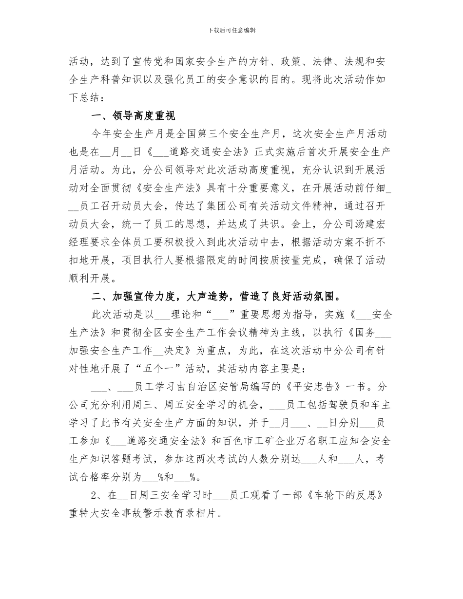 2024年月安全工作总结范本_第3页