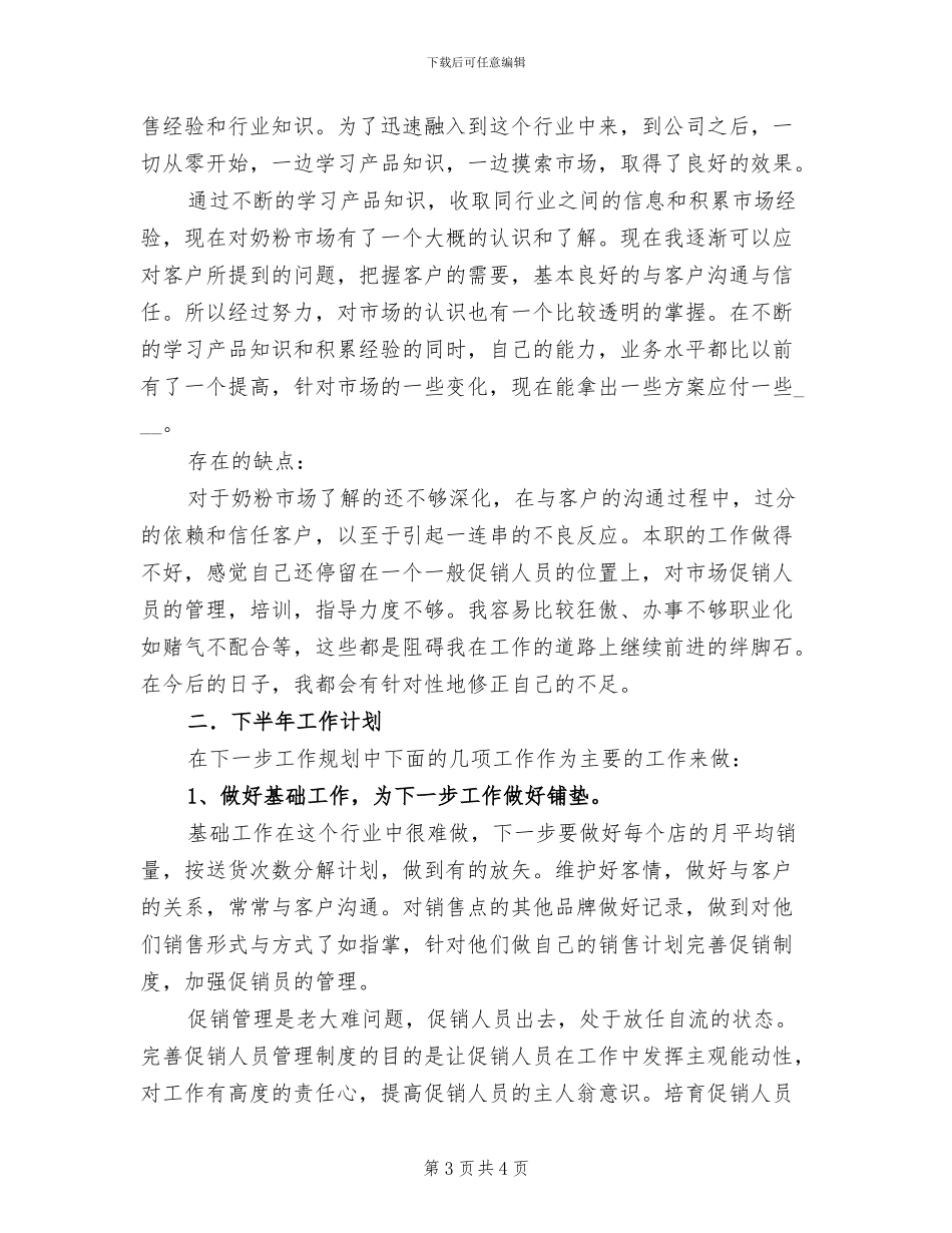 2024年月工作总结与计划_第3页