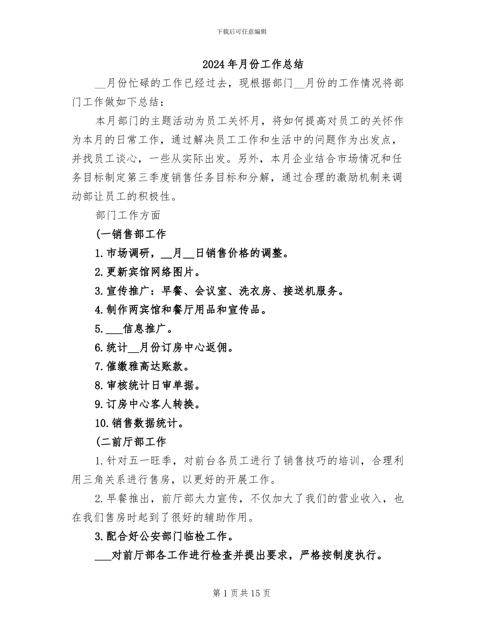 2024年月份工作总结_第1页