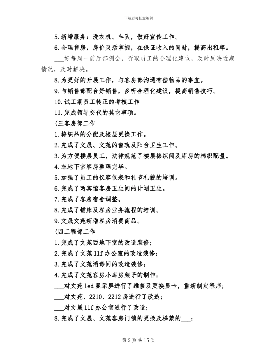 2024年月份工作总结_第2页