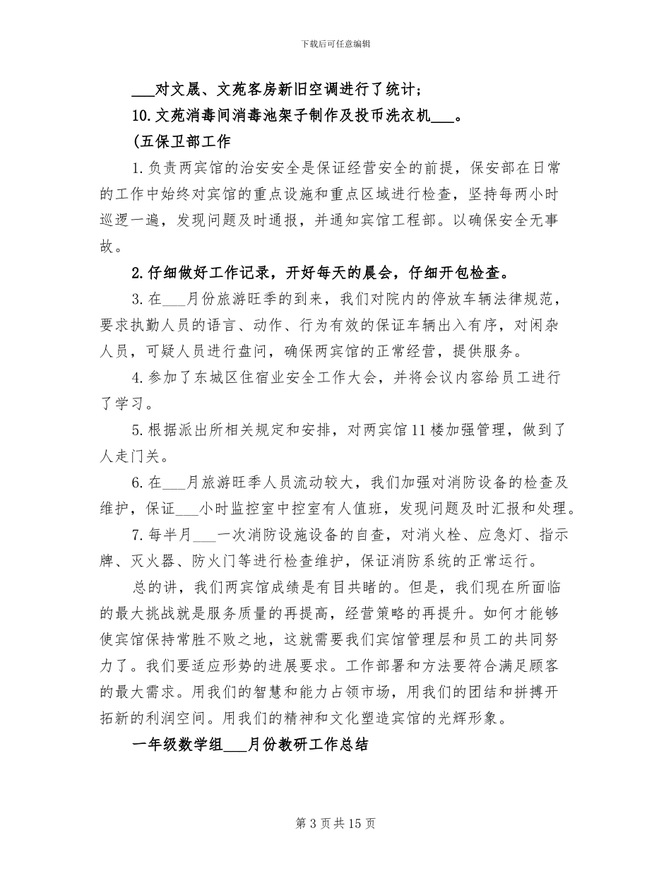 2024年月份工作总结_第3页