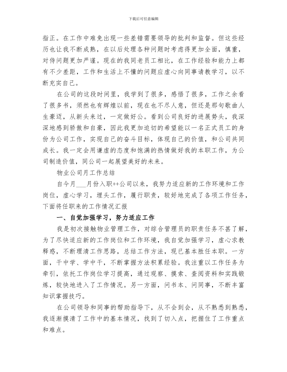 2024年月工作总结优秀参考_第3页