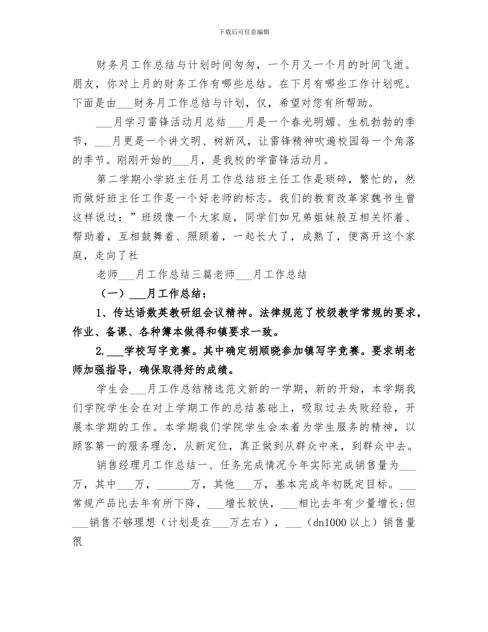 2024年月工作总结汇总_第2页