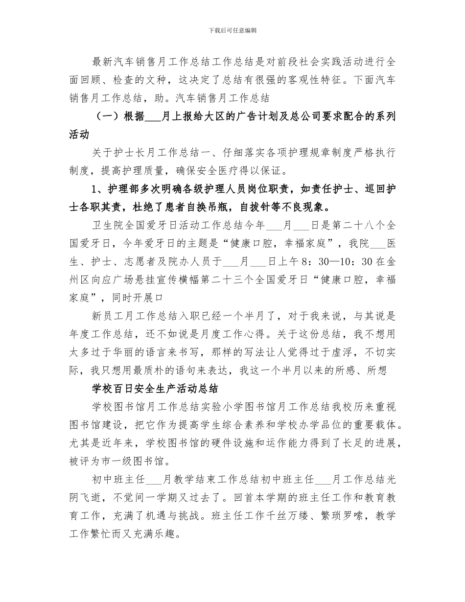 2024年月工作总结汇总_第3页