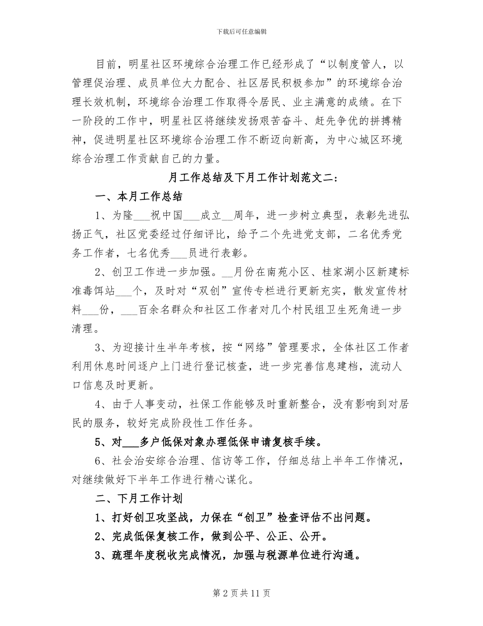 2024年月工作总结及下月工作计划_第2页