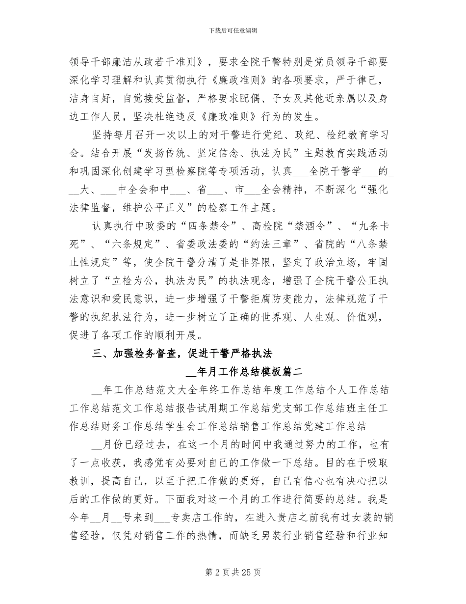 2024年月工作总结范文_第2页