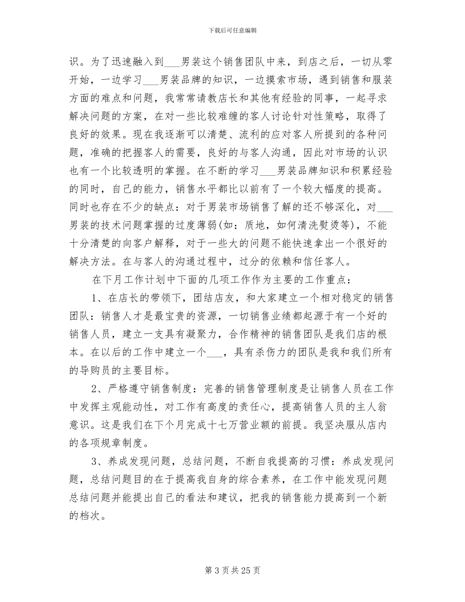 2024年月工作总结范文_第3页