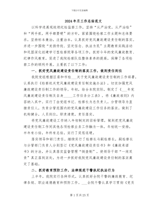 2024年月工作总结范文