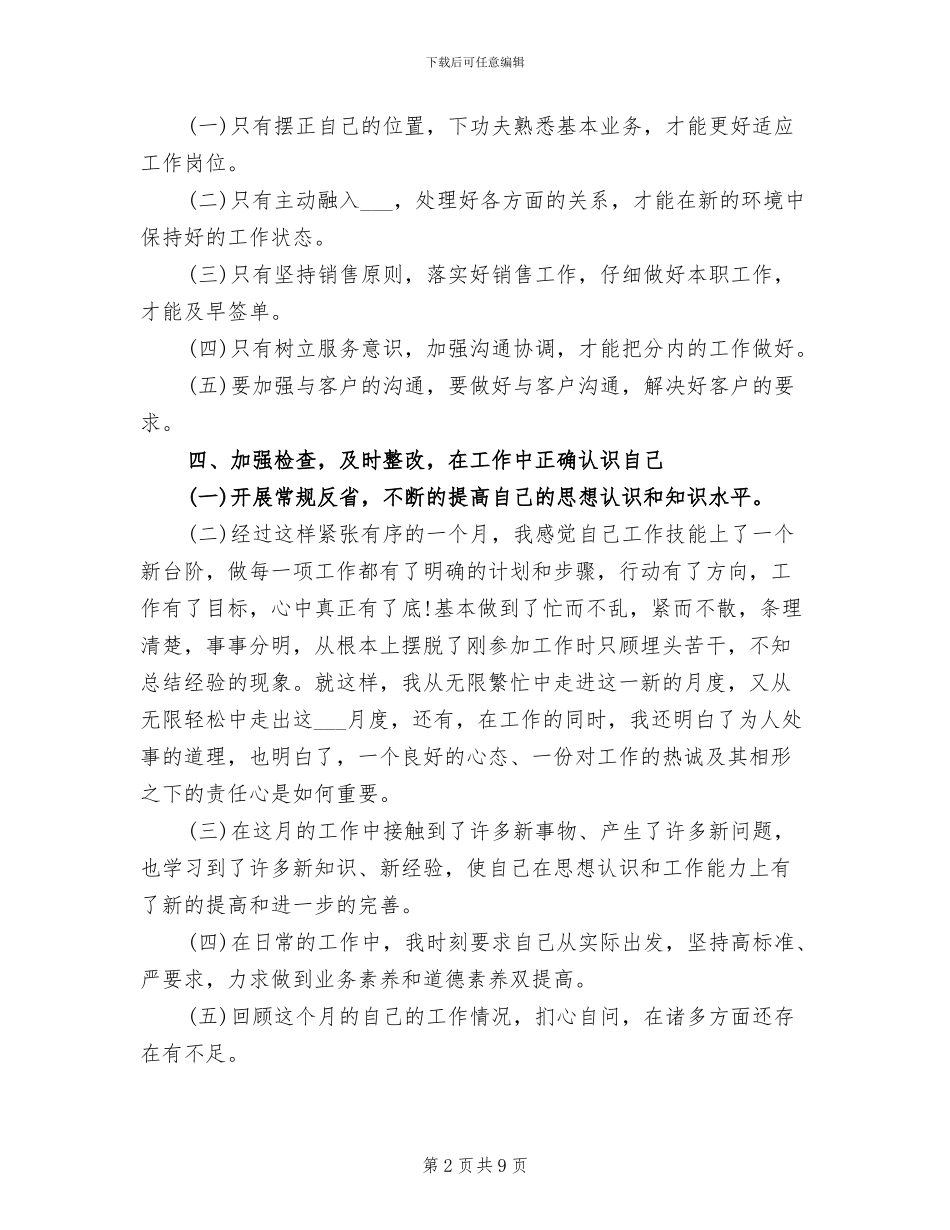 2024年月底个人工作总结_第2页