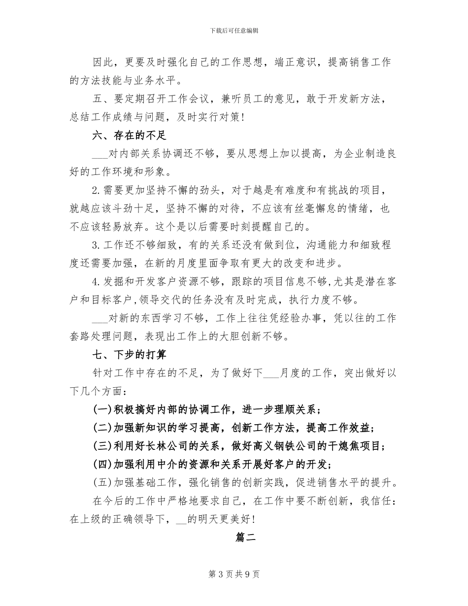 2024年月底个人工作总结_第3页