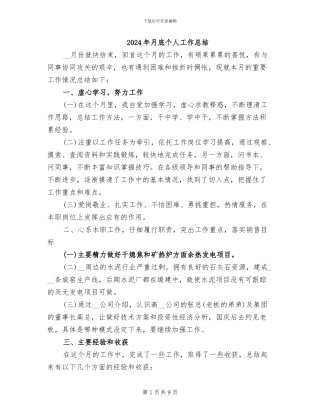 2024年月底个人工作总结