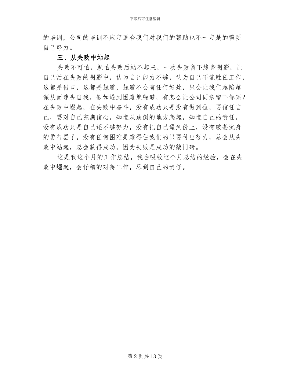 2024年月底个人工作总结二_第2页