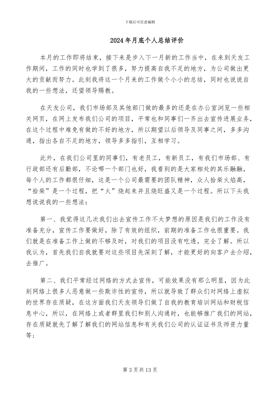 2024年月底个人工作总结二_第3页
