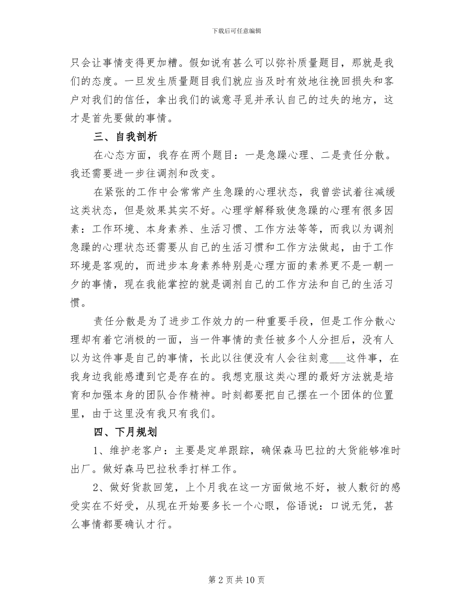 2024年月份销售工作总结_第2页