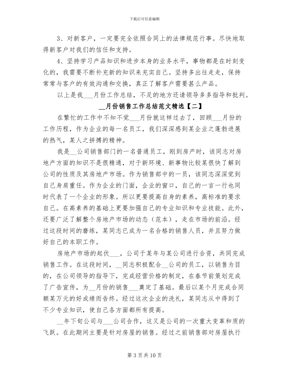 2024年月份销售工作总结_第3页