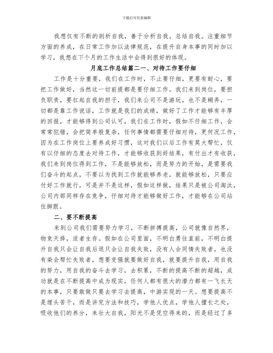 2024年月底工作总结精品_第3页