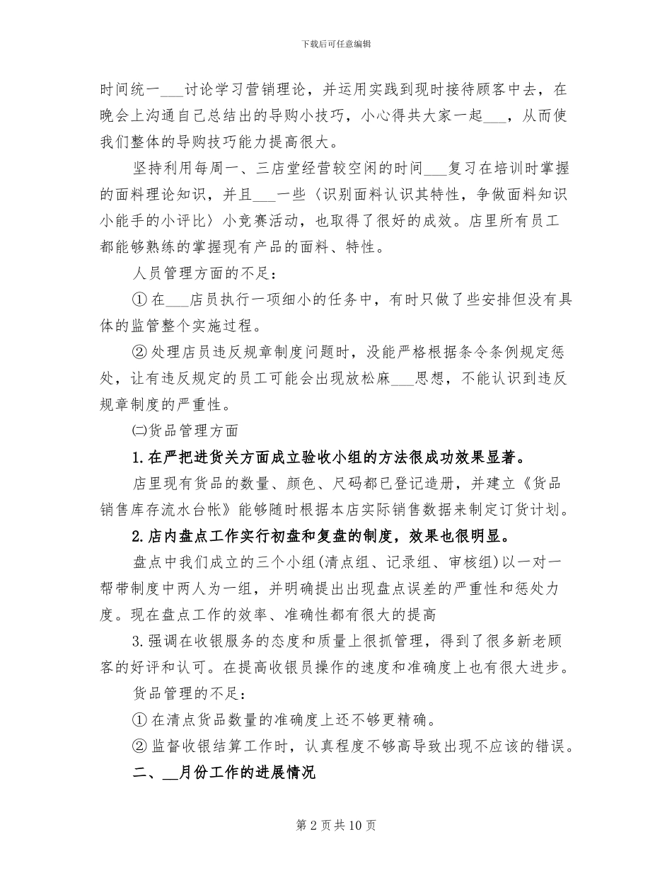 2024年月店长销售工作总结_第2页