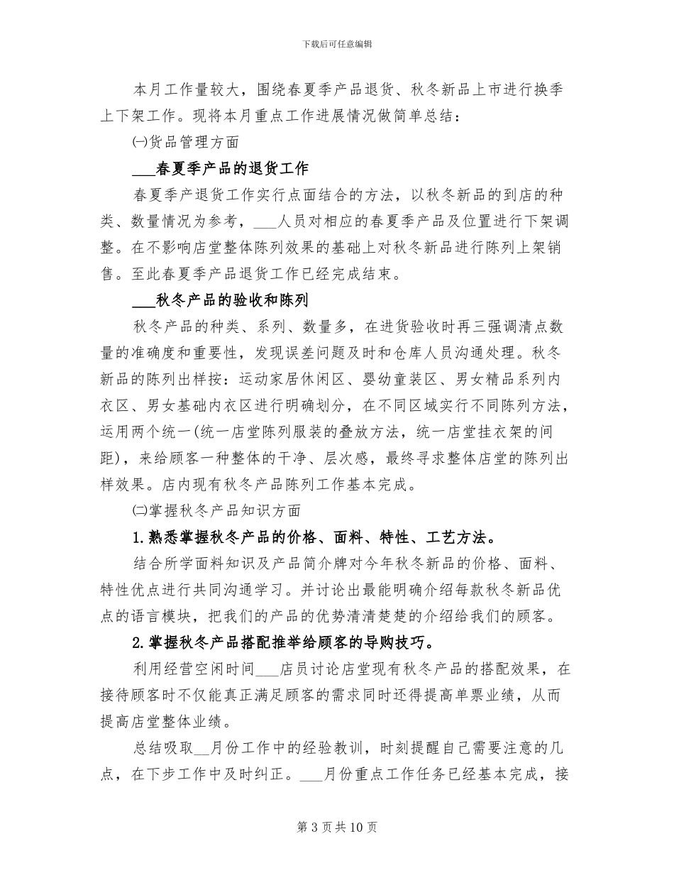 2024年月店长销售工作总结_第3页