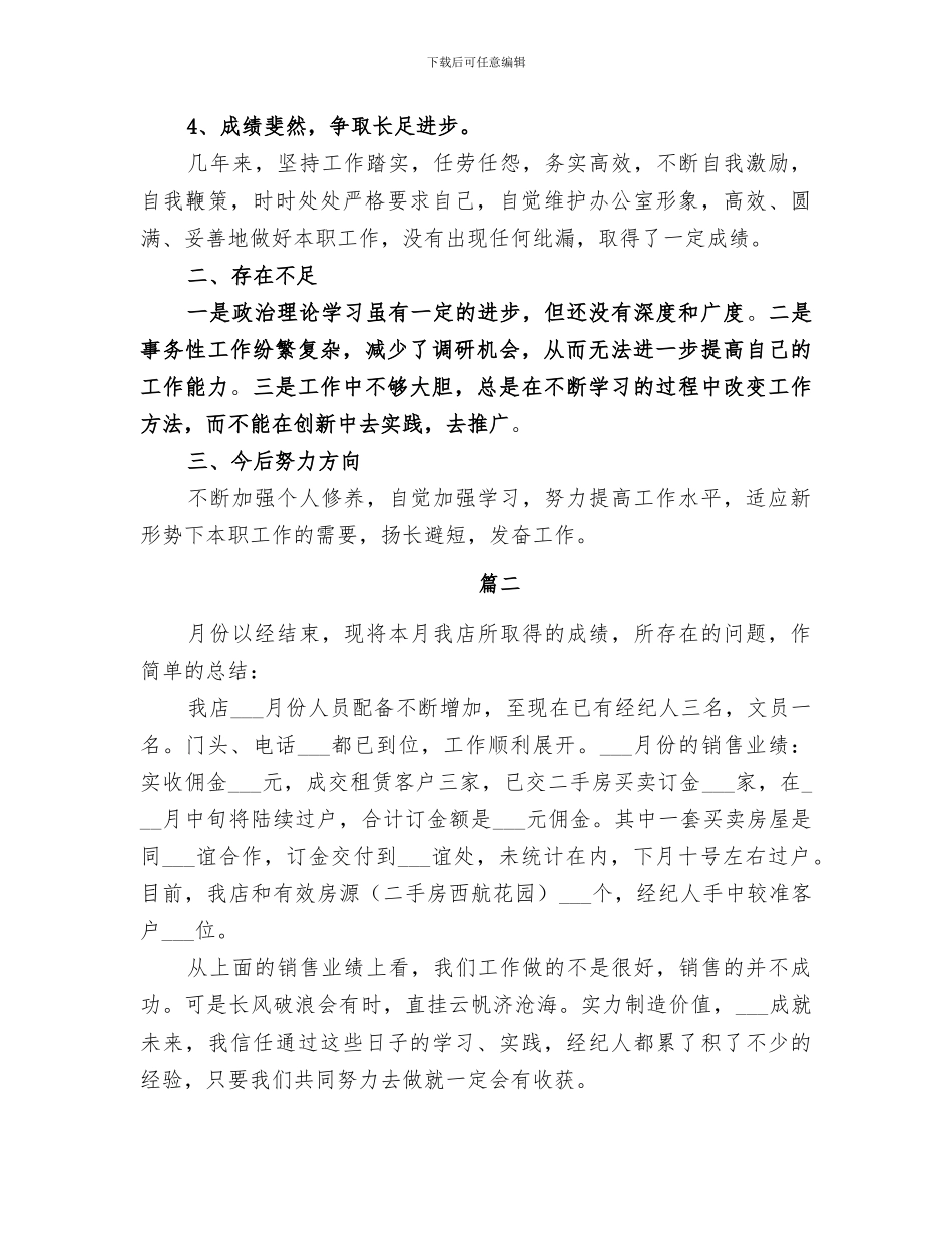 2024年月度个人工作总结范文_第2页