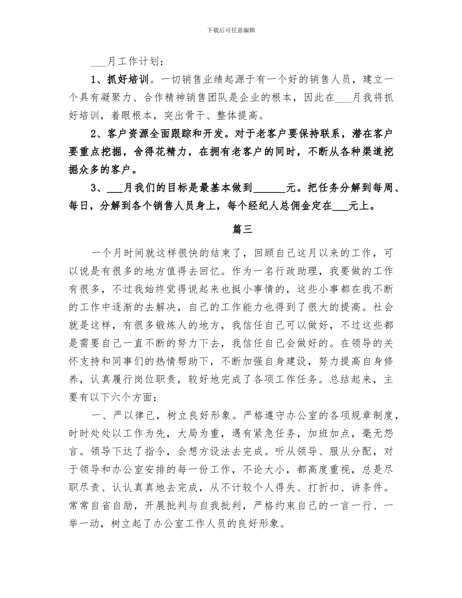 2024年月度个人工作总结范文_第3页