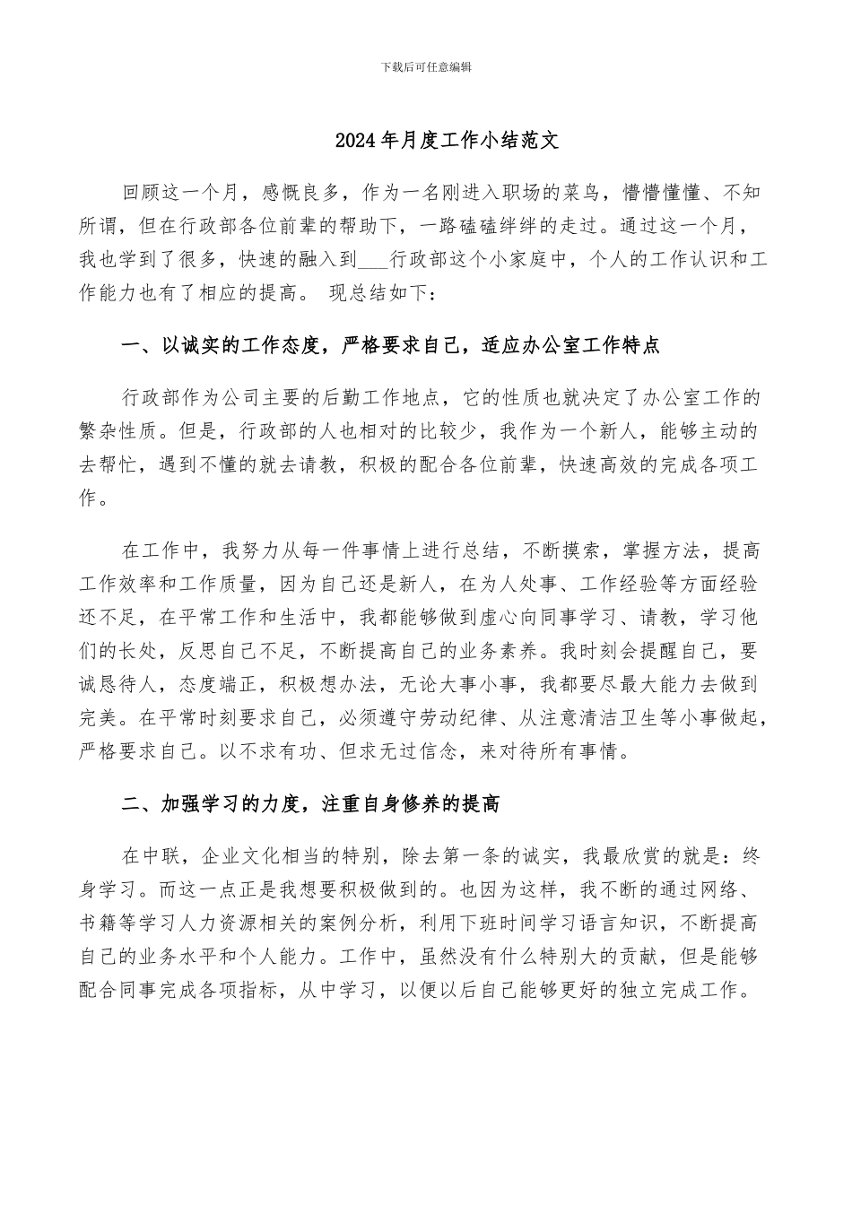 2024年月度小学安全总结报告_第3页