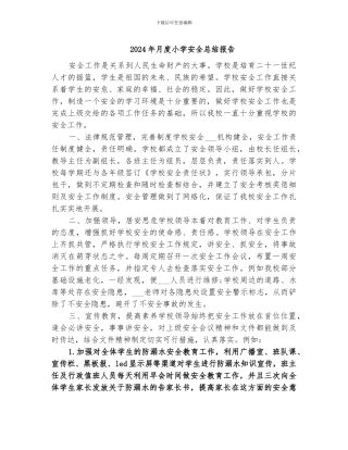 2024年月度小学安全总结报告