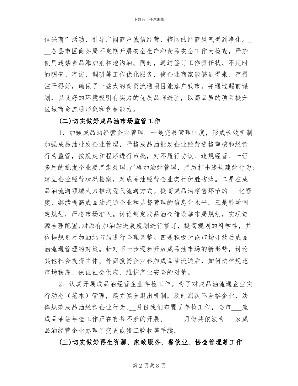 2024年月度工作总结与计划总结_第2页