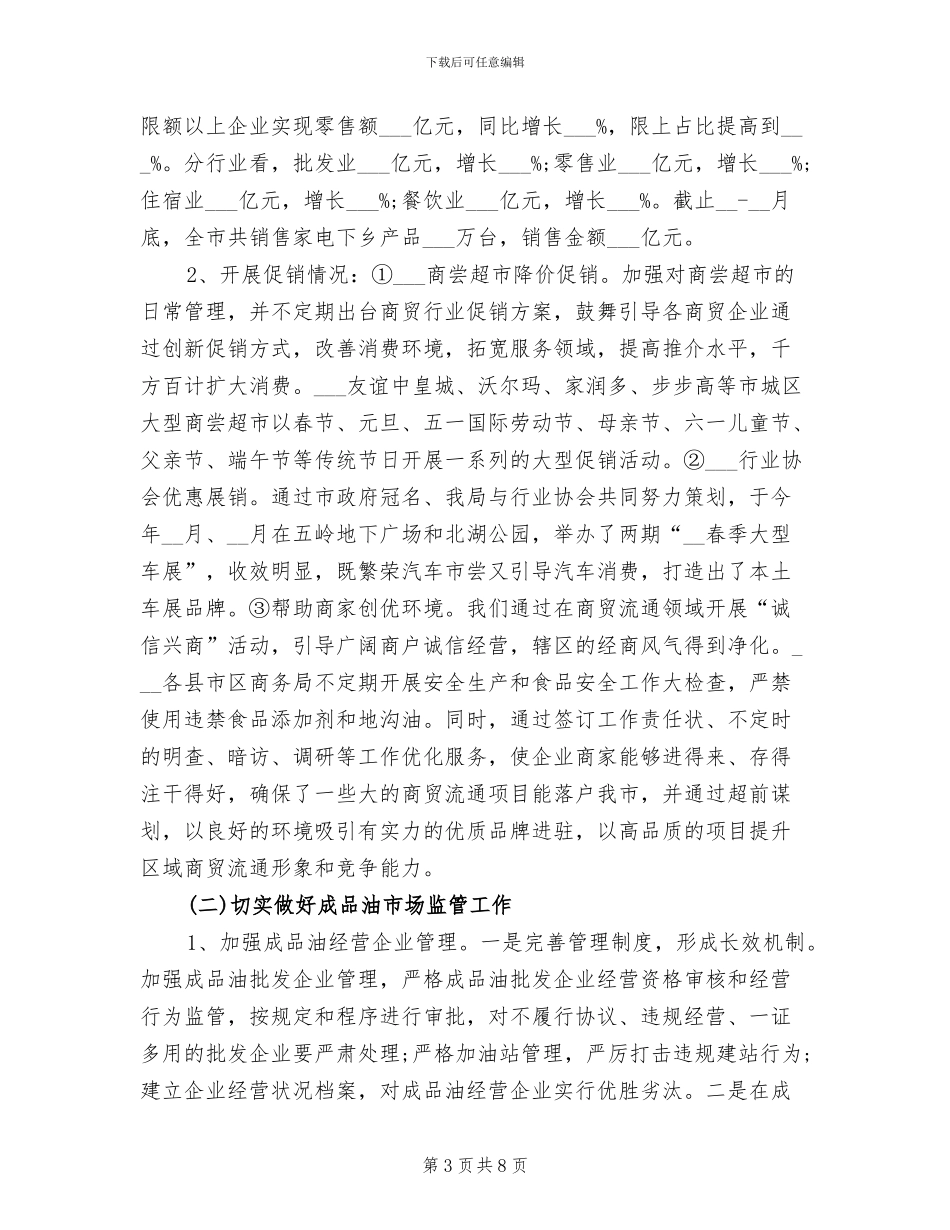 2024年月度工作总结与下月工作计划_第3页