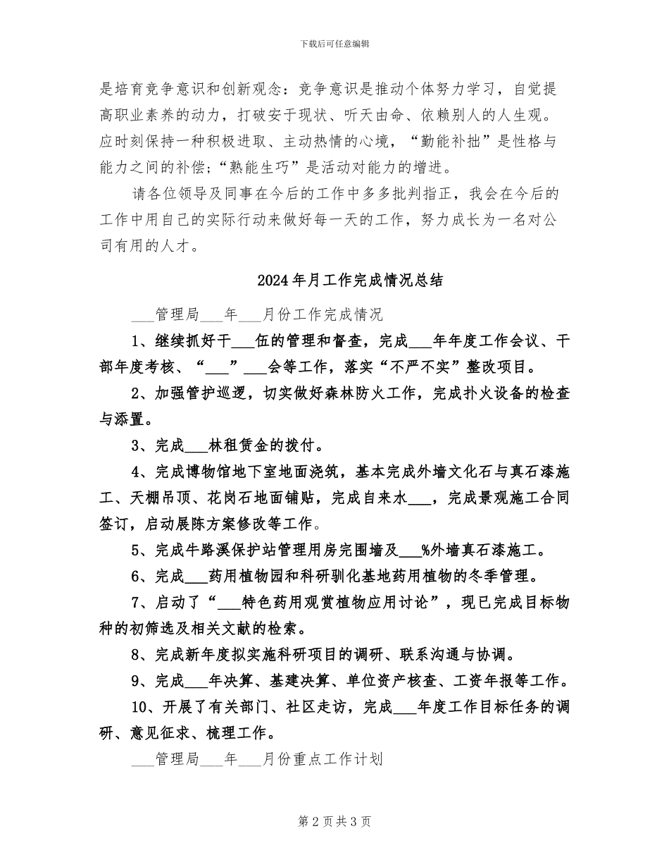 2024年月客服人员工作总结_第2页