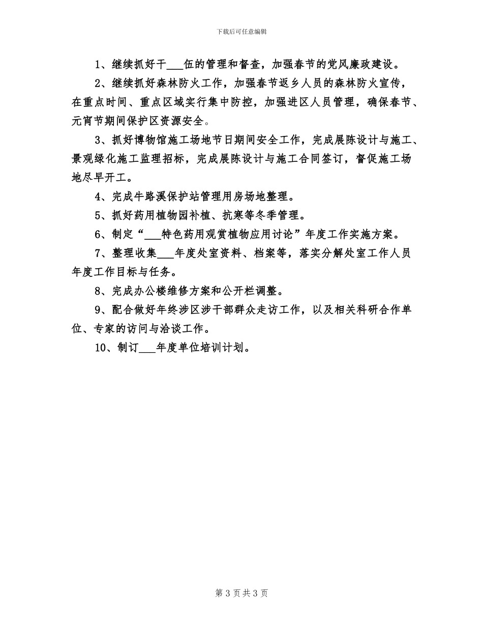 2024年月客服人员工作总结_第3页